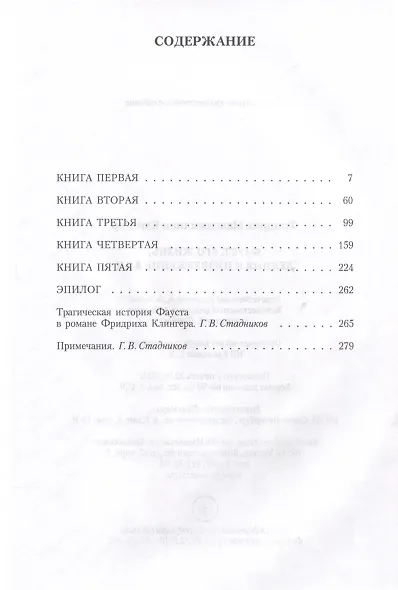 Фауст, его жизнь, деяния и низвержение в ад - фото 3