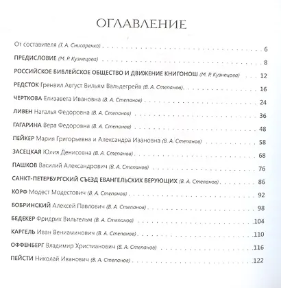 Евангельский Петербург в портретах и биографиях - фото 3