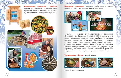 Народы России - фото 4