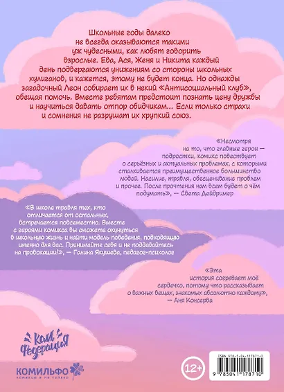 Антисоциальный клуб - фото 2