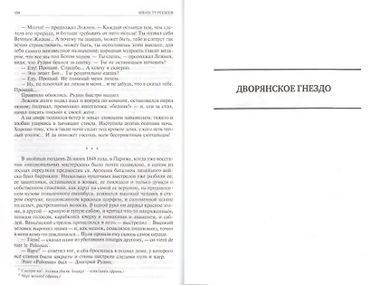 Полное собрание романов в одном томе - фото 3