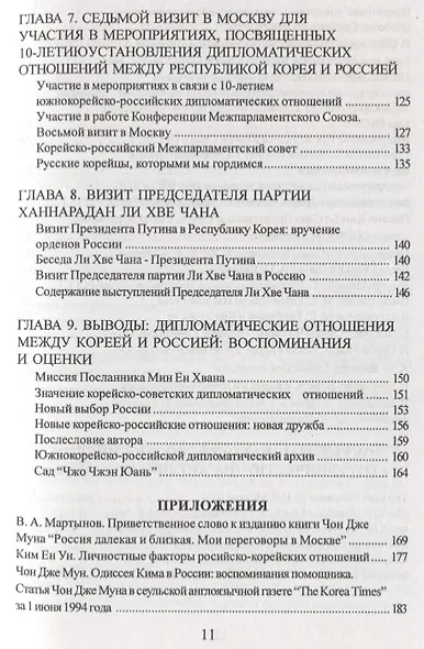 Россия далекая и близкая. Мои переговоры в Москве - фото 4