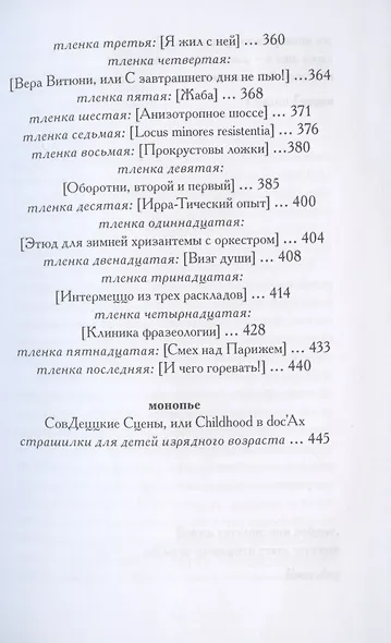 Хулигангел, или Далеко и Навсегда. Нетленки, тленки и монопье - фото 4