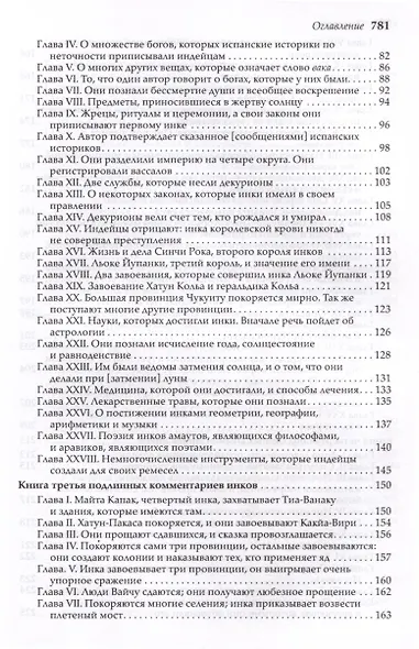 История государства инков - фото 4