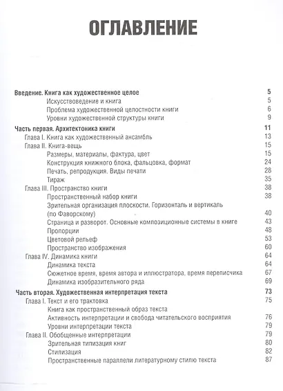Художественная структура книги - фото 2