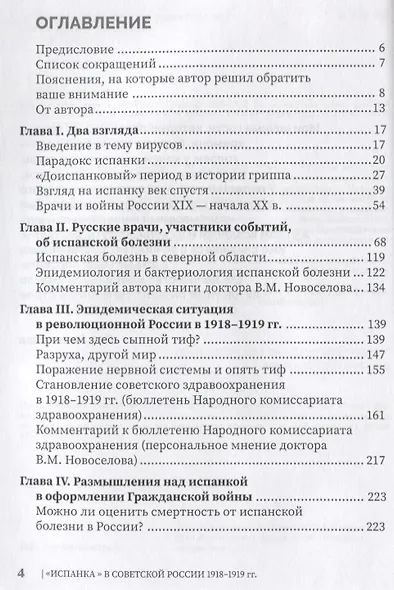 "Испанка" в Советской России 1918–1919 гг. (документальные хроники эпидемии) - фото 2
