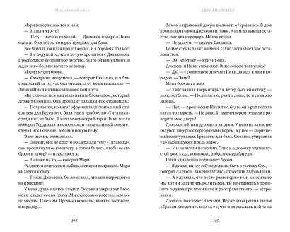 Призрачный омут - фото 6