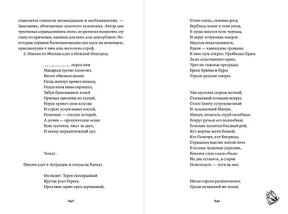 Евгений Онегин [Классика. Изящное оформление] - фото 13