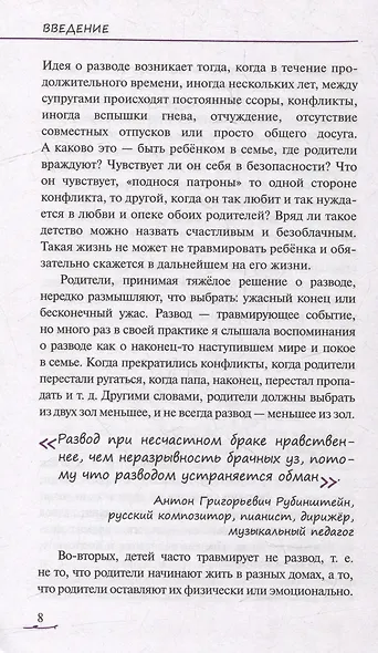 Уйти нельзя остаться. Как говорить с детьми о разводе родителей - фото 7
