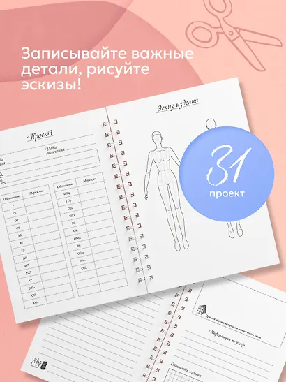 Швейный блокнот. Планер - фото 5
