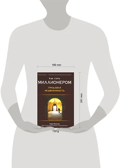 Как стать миллионером, продавая недвижимость - фото 2