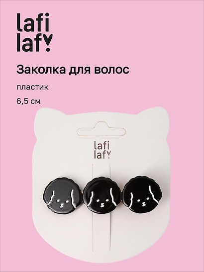Заколка «Собачки черные», пластик, 6.5 см, Lafilaf - фото 1