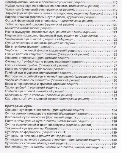 Постимся всем миром. Экзотические постные блюда из 70 стран - фото 6