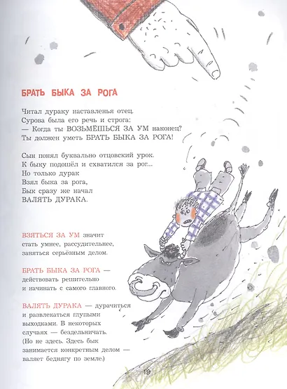 Великий могучий русский язык - фото 8