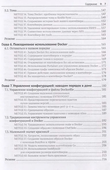 Docker на практике - фото 4