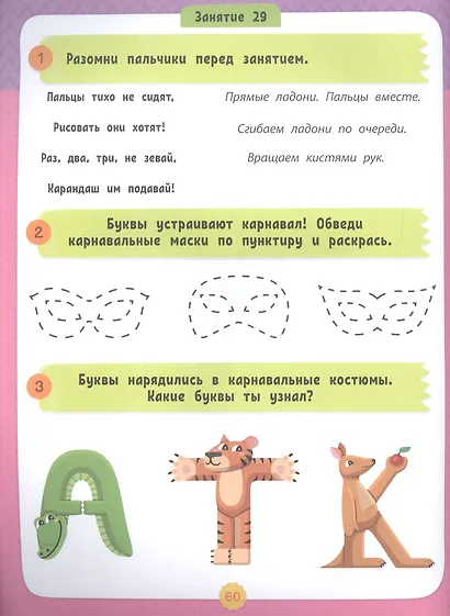 Развитие за 15 минут. Подготовка к письму - фото 3