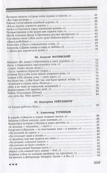 Поэты Пражского "Скита". Стихотворные произведения: (сборник) - фото 3
