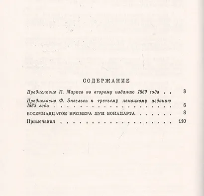 Восемнадцатое брюмера Луи Бонапарта - фото 2