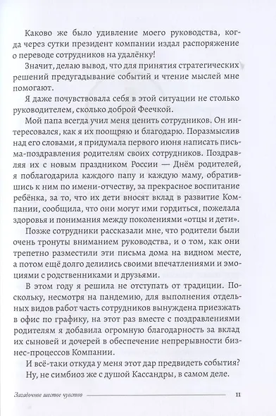 Загадочное шестое чувство - фото 6