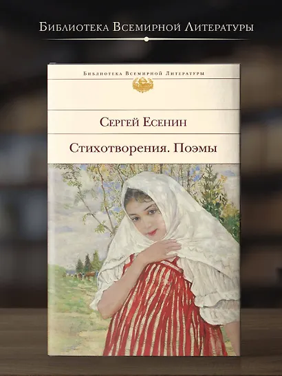 Стихотворения. Поэмы - фото 4