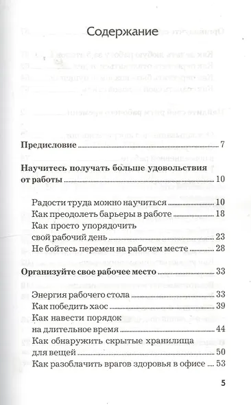 Мастер-класс по организации рабочего дня (УСЖ) Кюстенмахер - фото 2