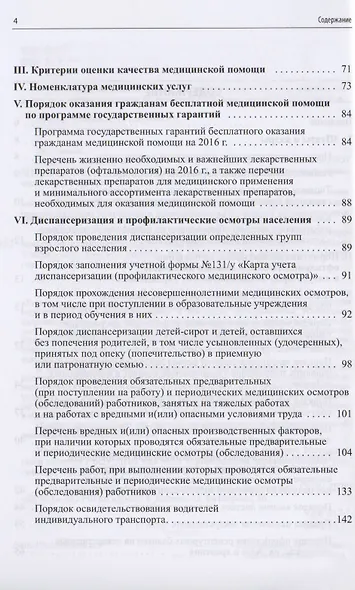 Федеральные нормативные документы по организации специализир - фото 3