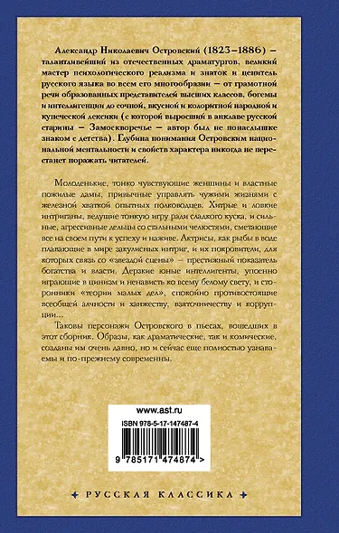 Без вины виноватые - фото 2