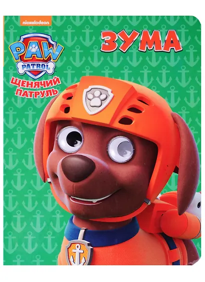 Зума - фото 1