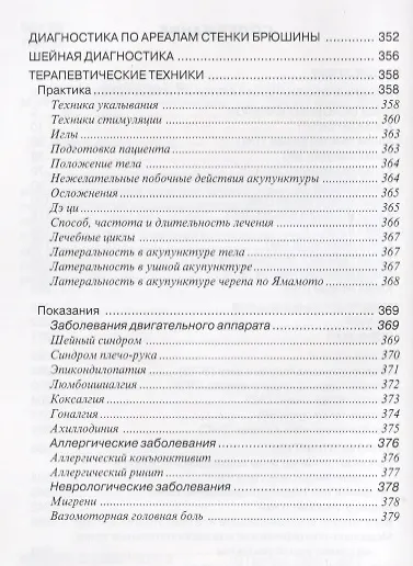 Карманный атлас акупунктуры (3 изд.) - фото 3