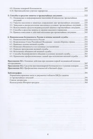 Безопасность жизнедеятельности. Учебное пособие - фото 3