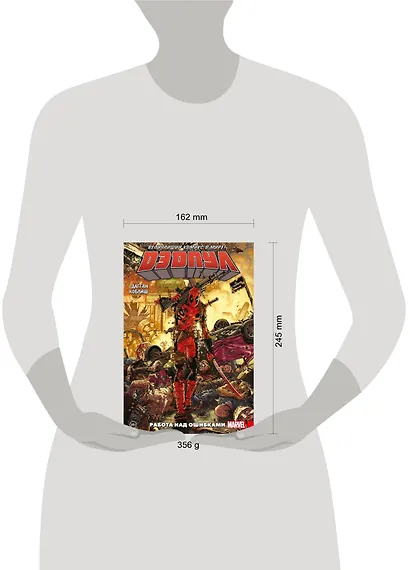 Дэдпул. Величайший комикс в мире! Том 2. Работа над ошибками - фото 9