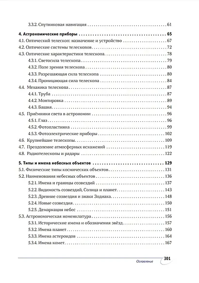 Астрономия планетных систем - фото 3