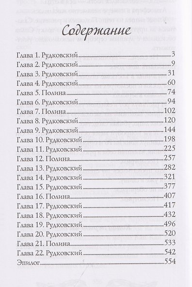 Пятая линия. Третье обещание - фото 5