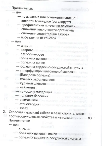 Витамины да или нет Вся правда о пользе и вреде витаминов (Уберхубер) - фото 5