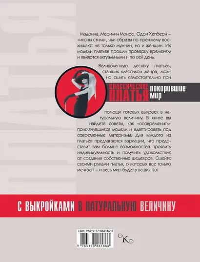 Классические платья, покорившие мир - фото 2