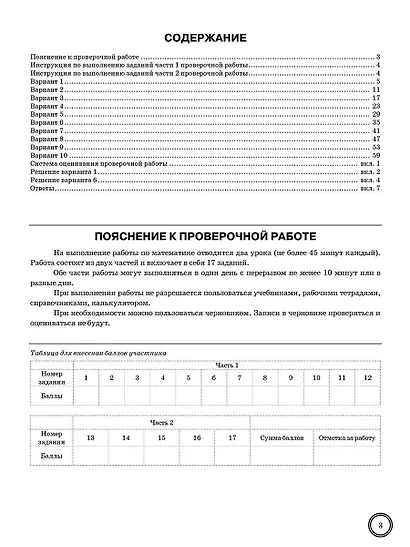 ВПР. Математика. 10 класс. Типовые задания. 10 вариантов заданий. Подробные критерии оценивания. Ответы. ФГОС Новый - фото 2