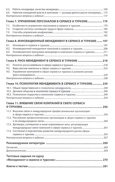 Менеджмент в сервисе и туризме - фото 3