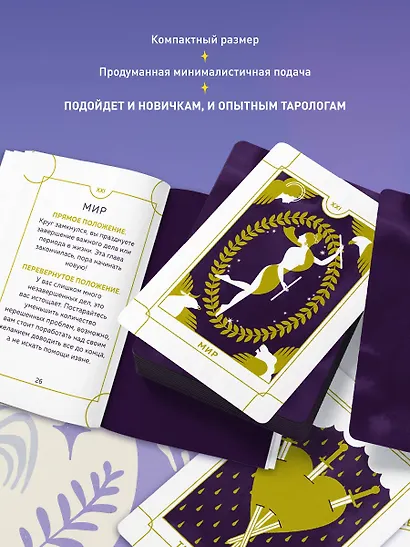 Everyday Tarot. Таро на каждый день (78 карт и руководство в подарочном футляре) - фото 7