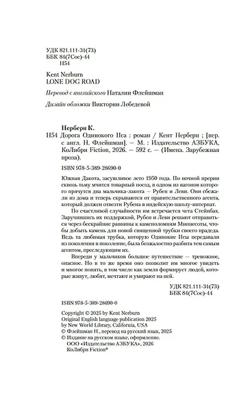 Дорога Одинокого Пса - фото 8