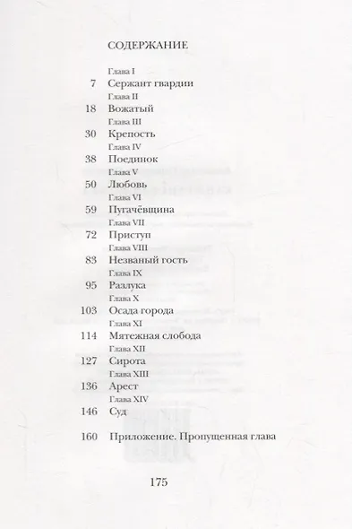 История пугачевского бунта. В Оренбург "ради Пугачева". Капитанская дочка (комплект из 3 книг) - фото 4