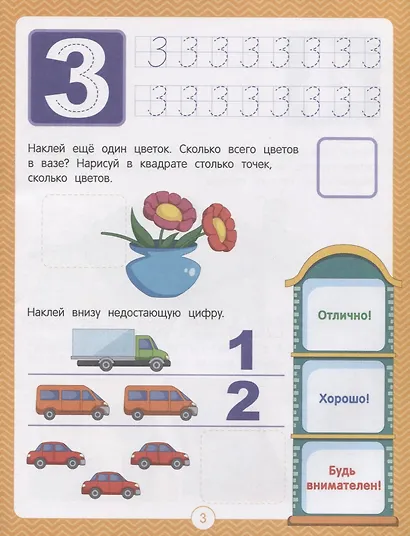 Пишем цифры. Книжка с наклейками - фото 2