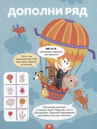 Логика с наклейками. Котики и собачки - фото 3