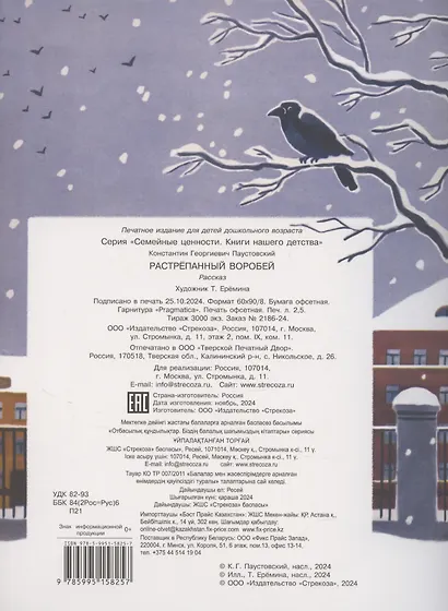 Растрепанный воробей - фото 2