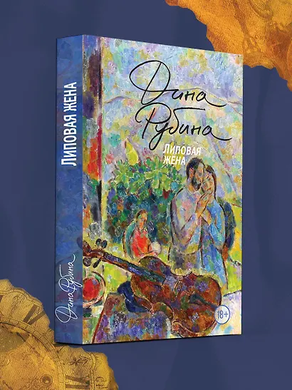 Липовая жена - фото 4