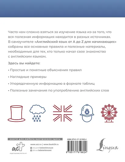 Английский язык от A до Z для начинающих - фото 2
