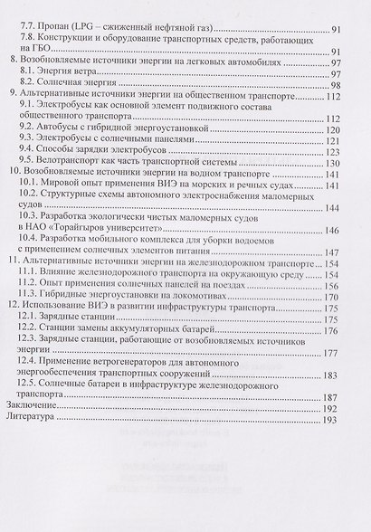 Альтернативные источники энергии в транспортной отрасли - фото 3