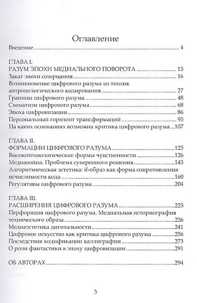 Критика цифрового разума - фото 2