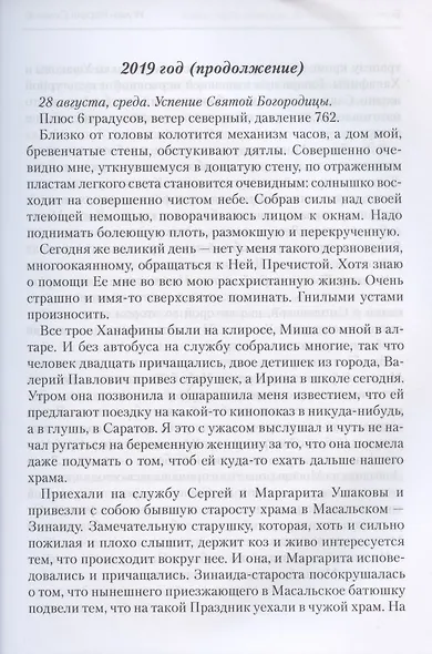 КНИГА. Часть четвертая - фото 3