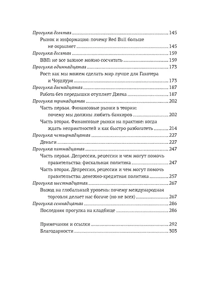 Как натаскать вашу собаку по ЭКОНОМИКЕ и разложить по полочкам основные идеи и понятия науки о рынках - фото 11