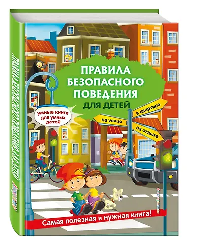 Правила безопасного поведения для детей - фото 3
